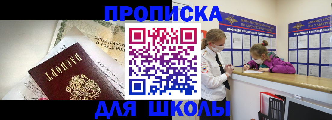 прописка регистрация в Ясном