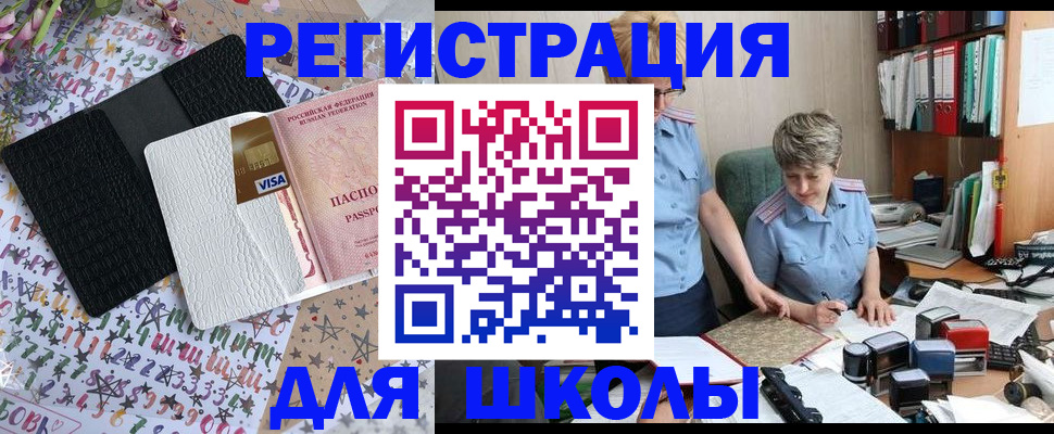 прописка штамп в Ясном