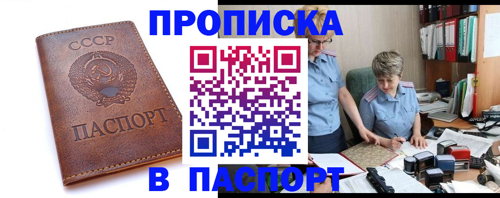 прописка для военкомата в Ясном