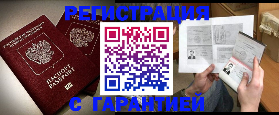 временная регистрация для всех в Ясном